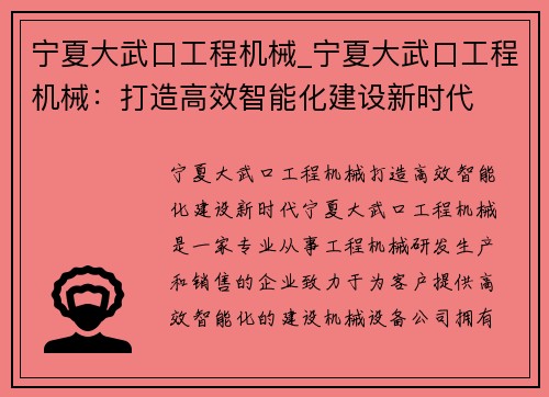 宁夏大武口工程机械_宁夏大武口工程机械：打造高效智能化建设新时代