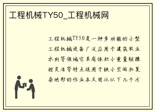 工程机械TY50_工程机械网