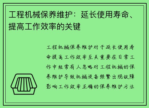 工程机械保养维护:延长使用寿命、提高工作效率的关键