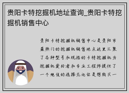 贵阳卡特挖掘机地址查询_贵阳卡特挖掘机销售中心