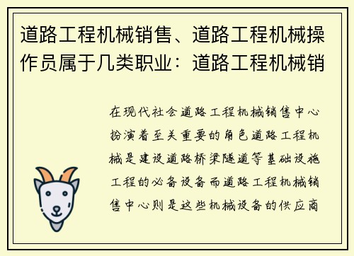 道路工程机械销售、道路工程机械操作员属于几类职业:道路工程机械销售中心