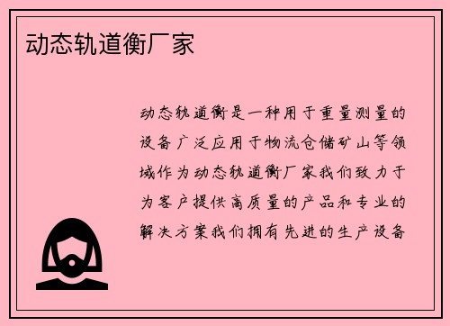 动态轨道衡厂家