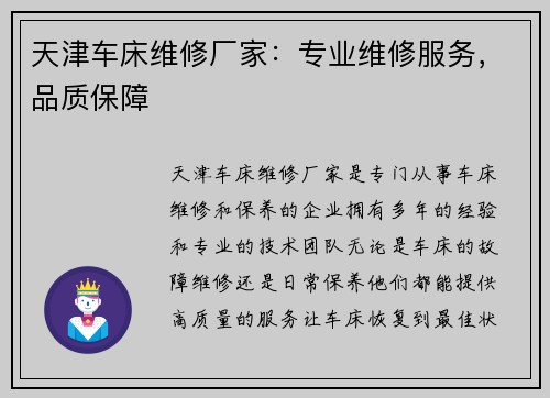 天津车床维修厂家:专业维修服务,品质保障