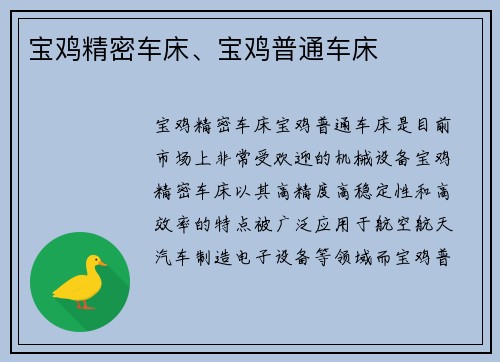 宝鸡精密车床、宝鸡普通车床