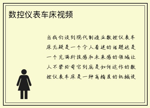 数控仪表车床视频